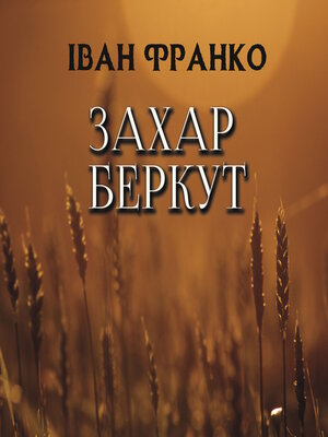 cover image of Захар Беркут